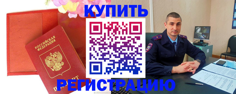 прописка штамп в Моздоке