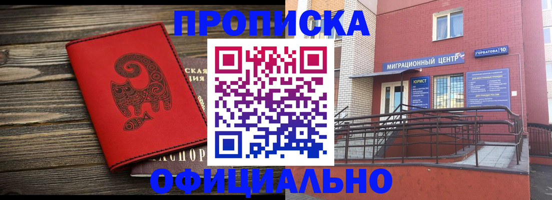 прописка поиск в Моздоке