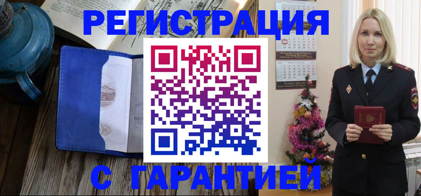 временная регистрация для школы в Моздоке